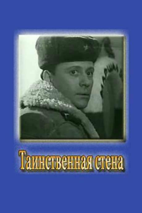 The Mysterious Wall